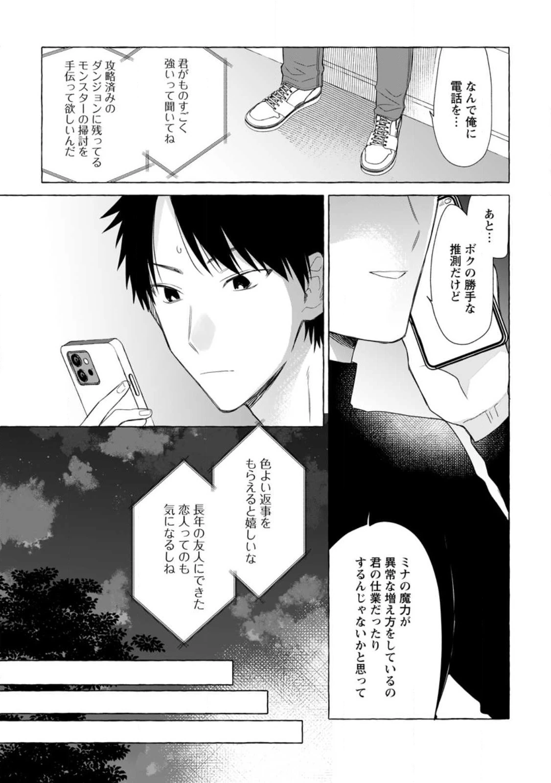 ダンジョンのある世界で賢く健やかに生きる方法 第20話 - 10