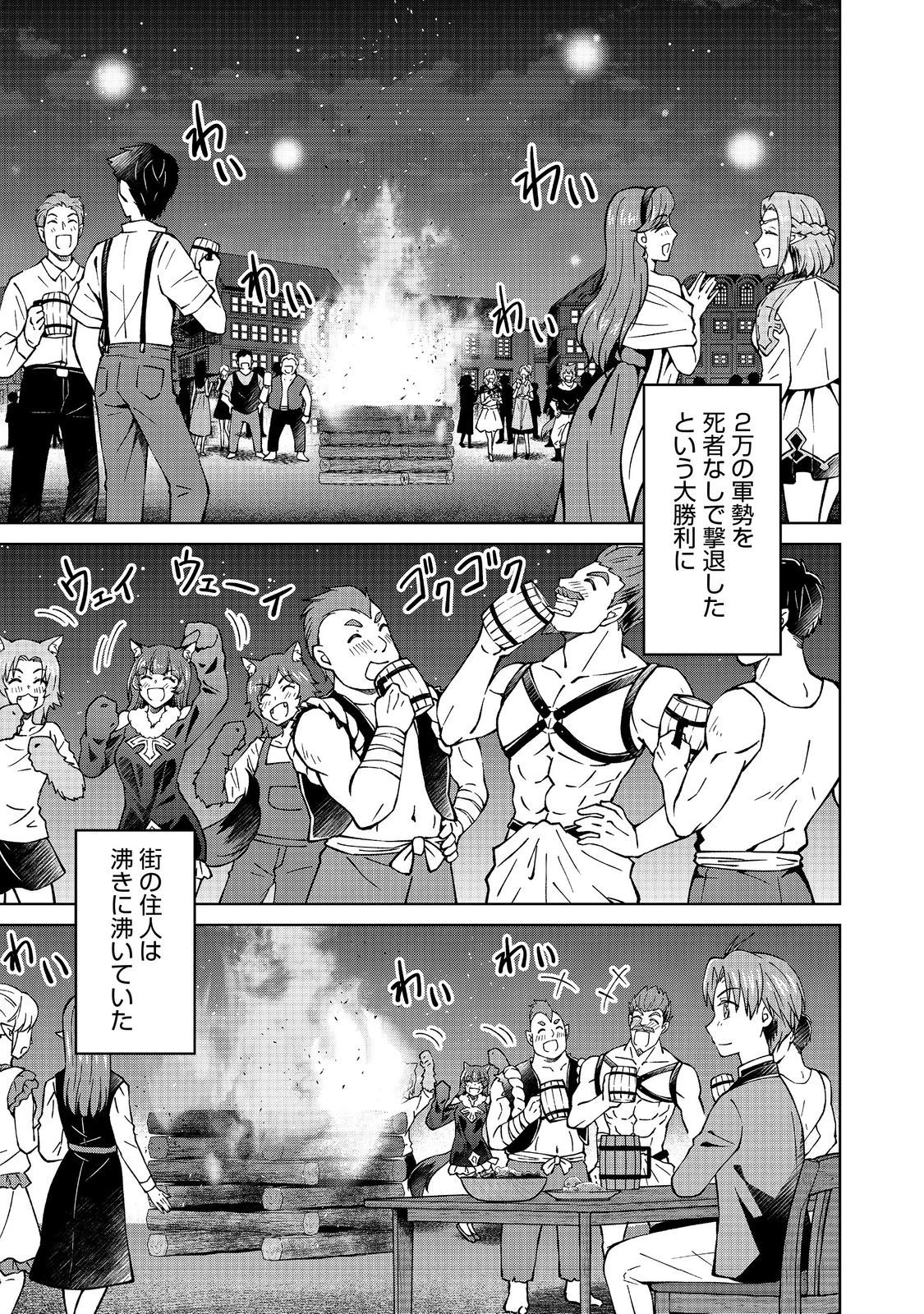没落予定の貴族だけど、暇だったから魔法を極めてみた 第34話 - 1