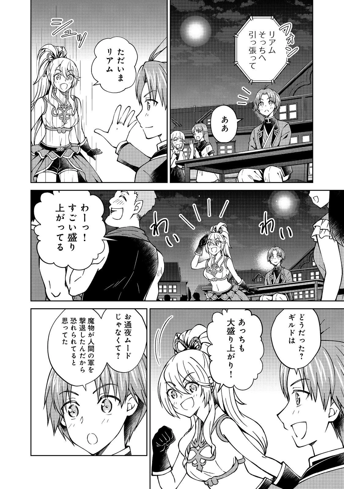 没落予定の貴族だけど、暇だったから魔法を極めてみた 第34話 - 2