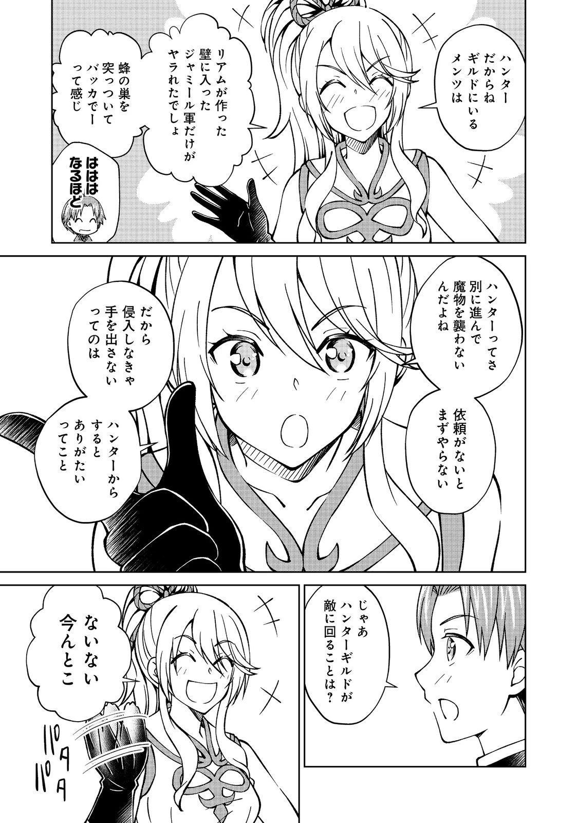 没落予定の貴族だけど、暇だったから魔法を極めてみた 第34話 - 3