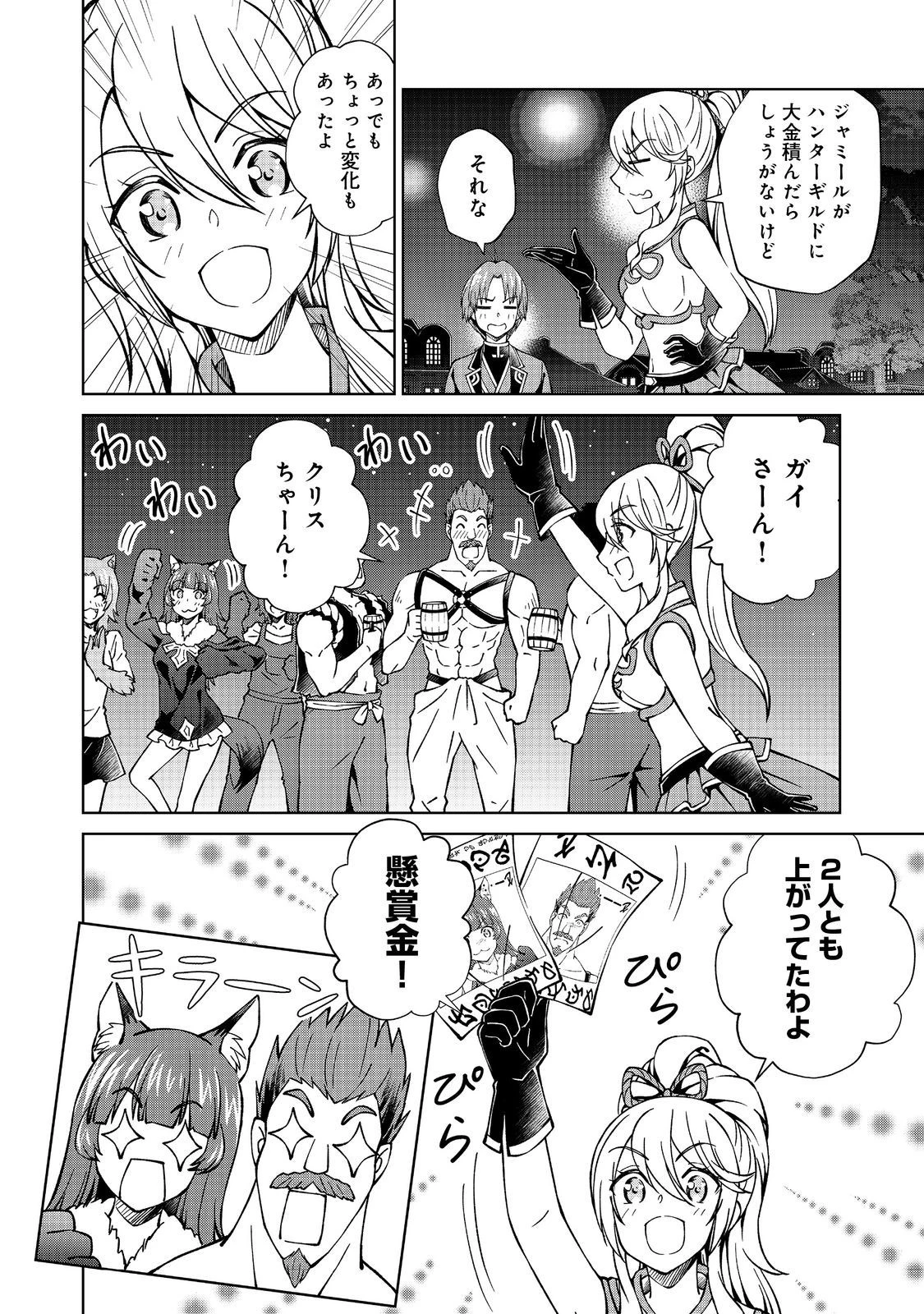 没落予定の貴族だけど、暇だったから魔法を極めてみた 第34話 - 4