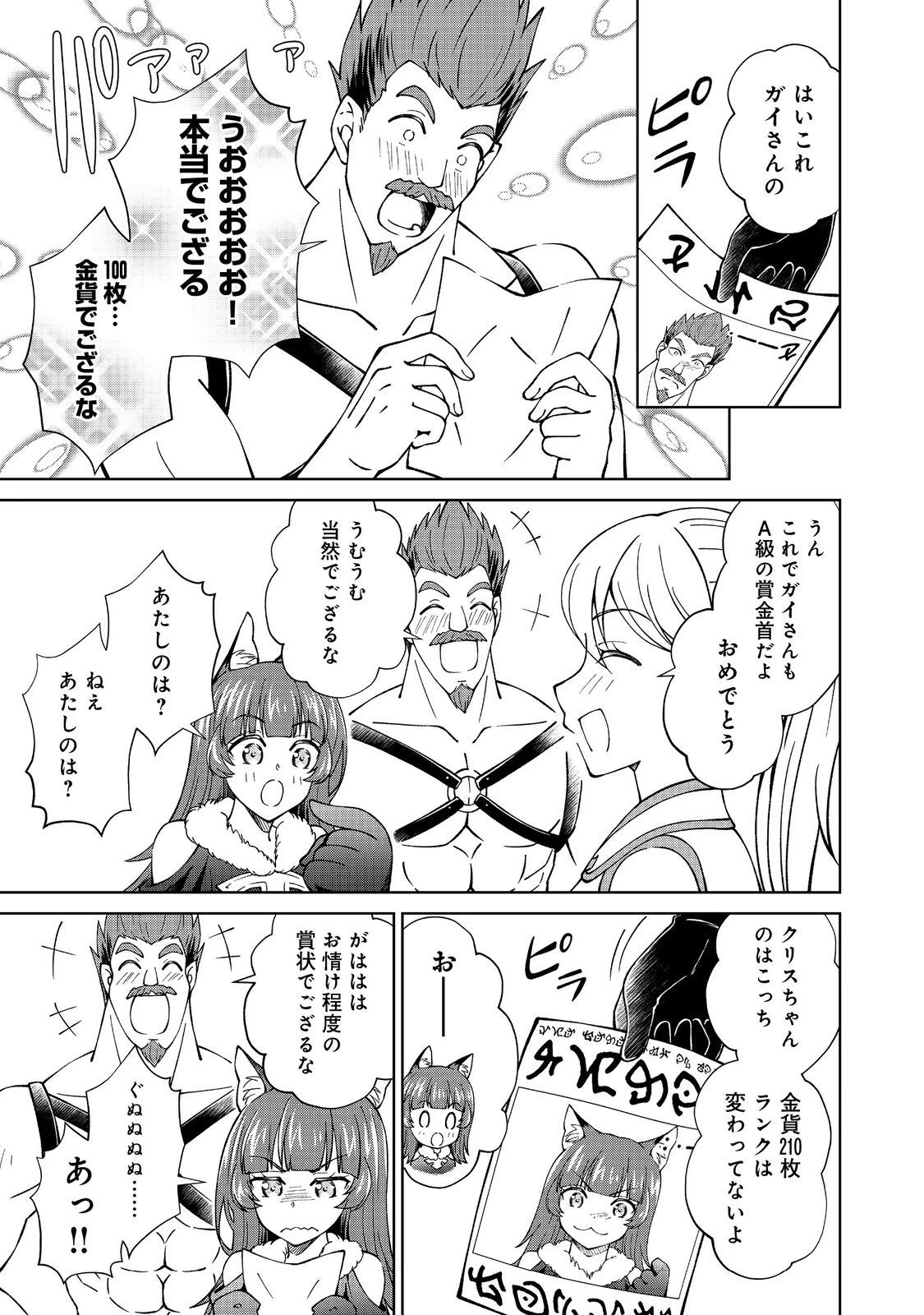 没落予定の貴族だけど、暇だったから魔法を極めてみた 第34話 - 5