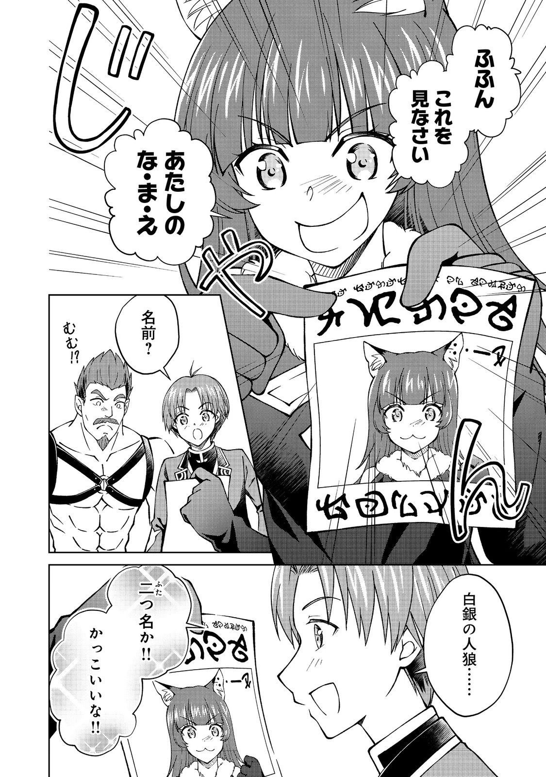 没落予定の貴族だけど、暇だったから魔法を極めてみた 第34話 - 6