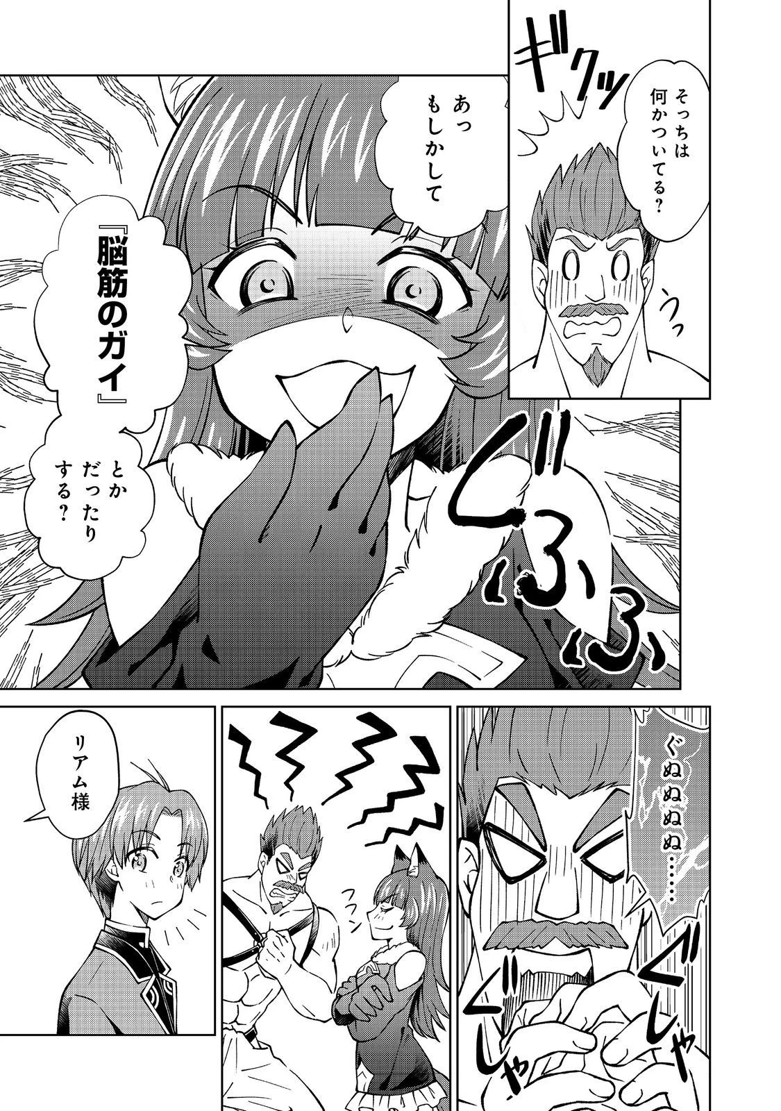 没落予定の貴族だけど、暇だったから魔法を極めてみた 第34話 - 7