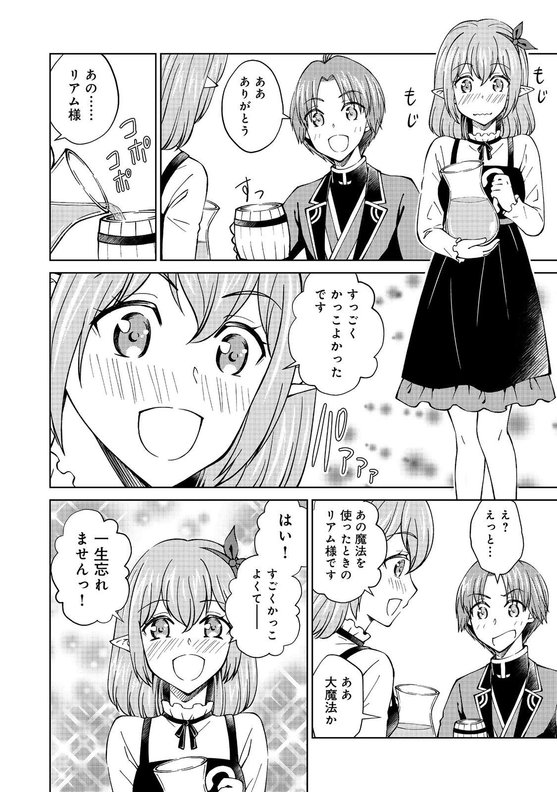 没落予定の貴族だけど、暇だったから魔法を極めてみた 第34話 - 8