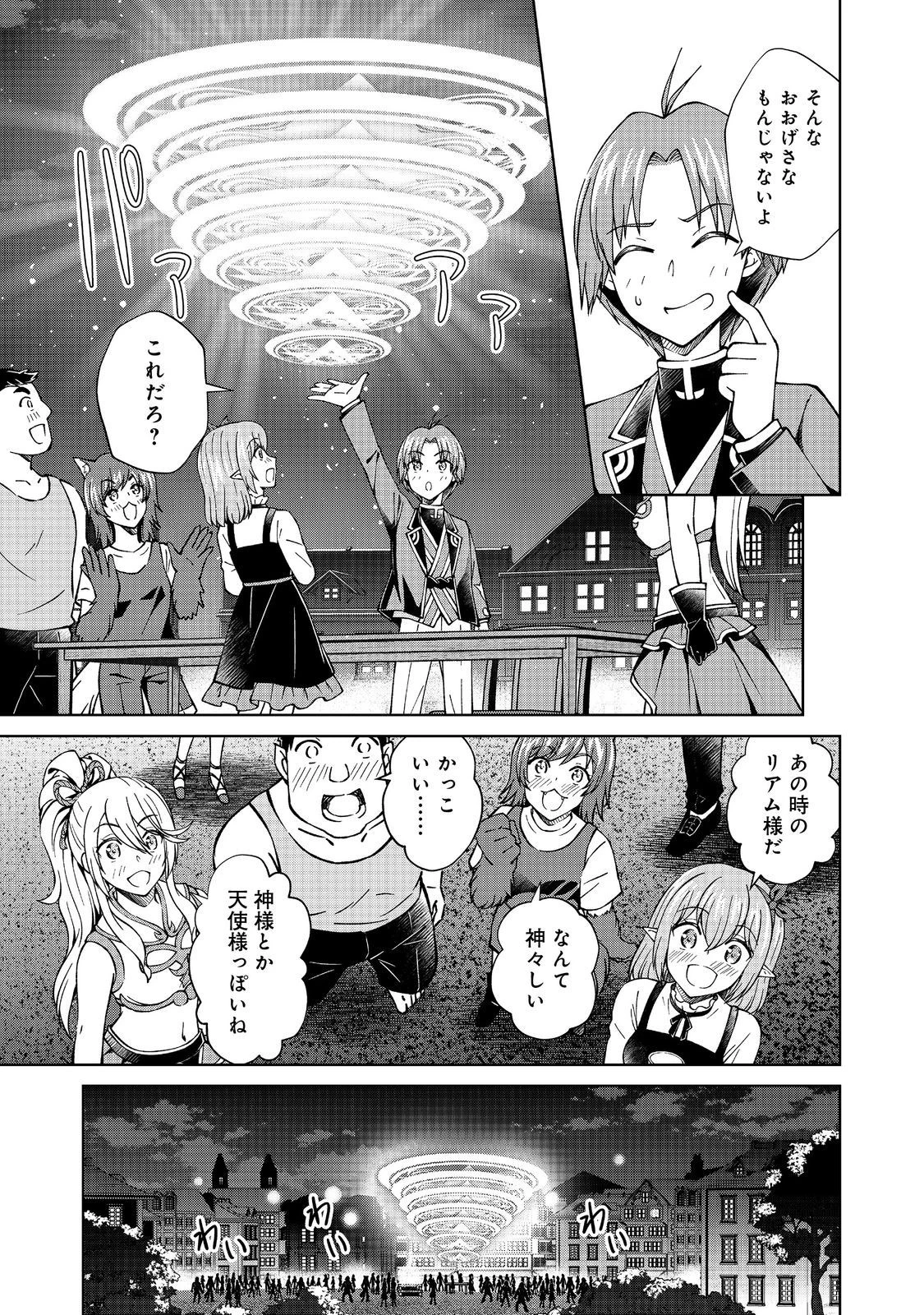 没落予定の貴族だけど、暇だったから魔法を極めてみた 第34話 - 9