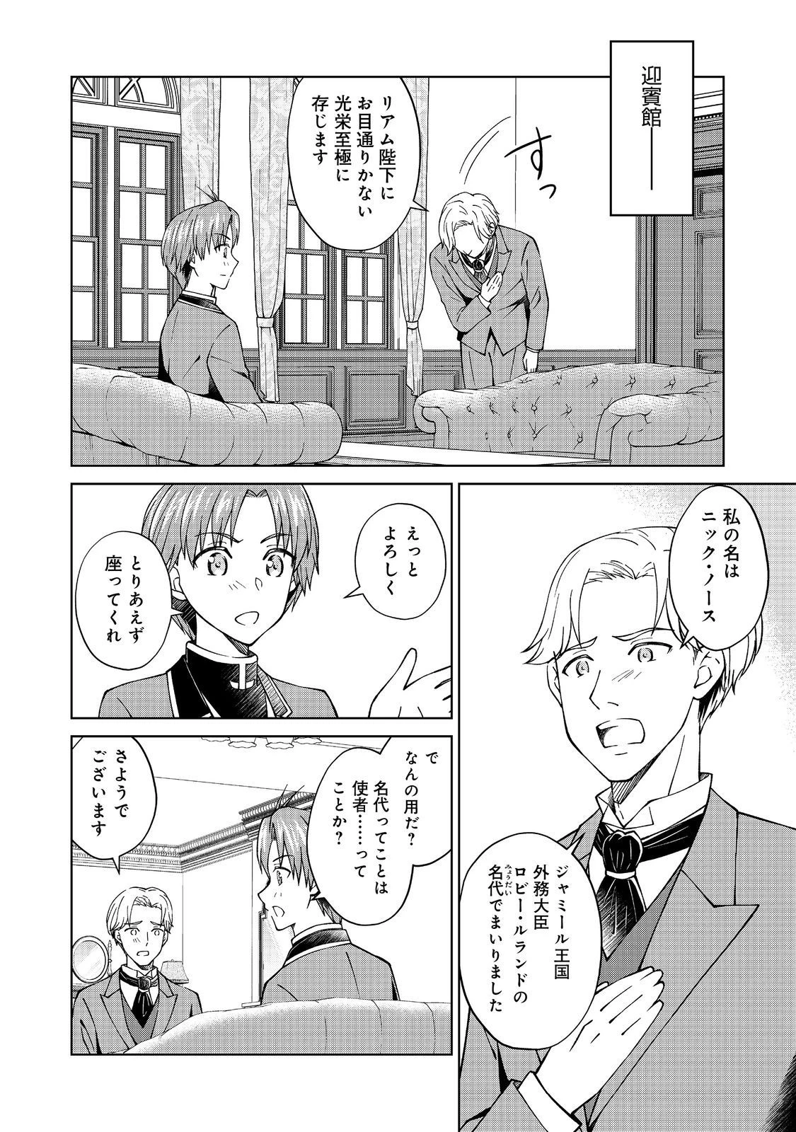 没落予定の貴族だけど、暇だったから魔法を極めてみた 第34話 - 10