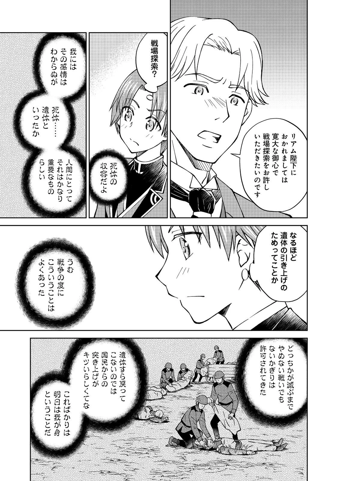 没落予定の貴族だけど、暇だったから魔法を極めてみた 第34話 - 11