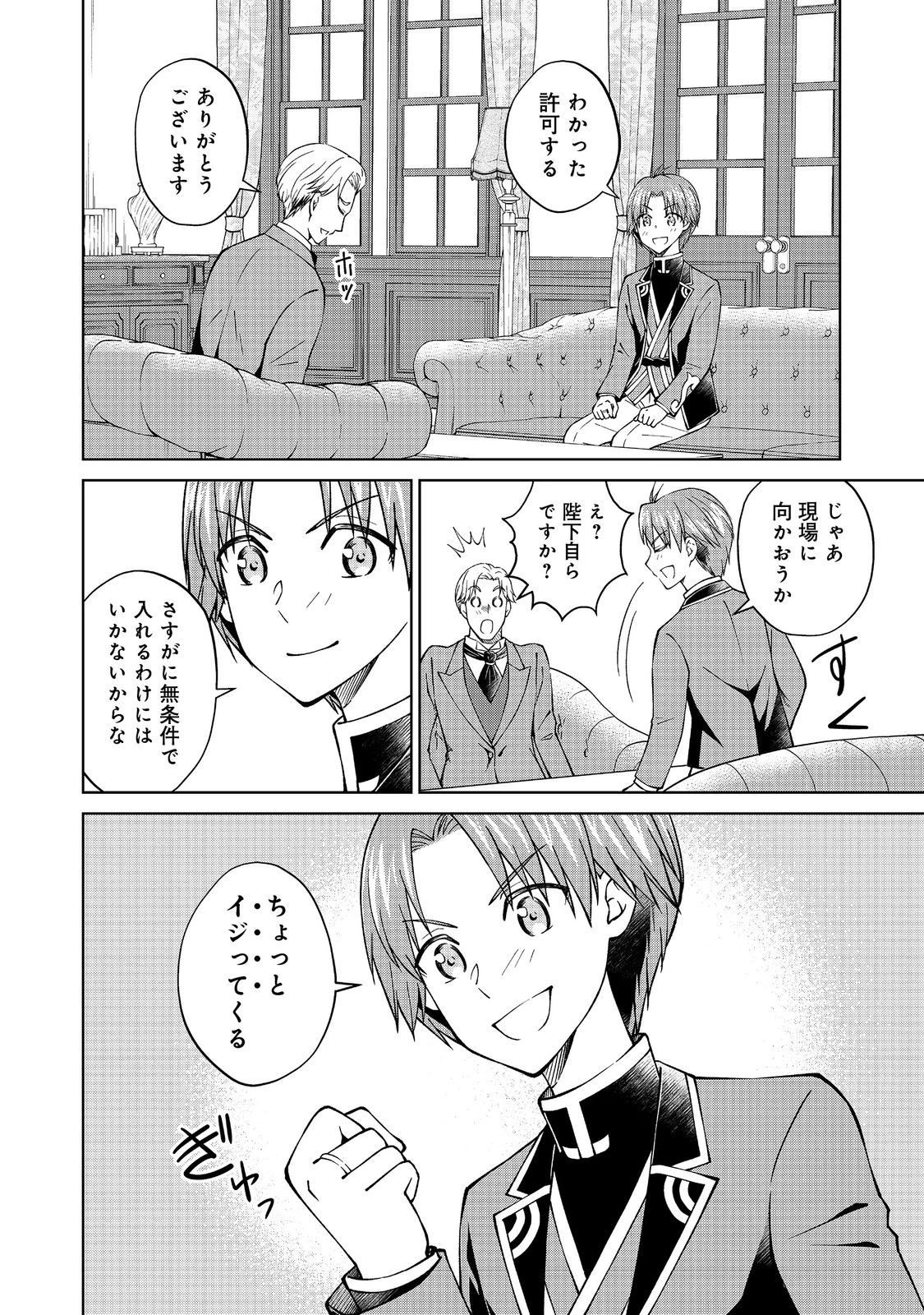 没落予定の貴族だけど、暇だったから魔法を極めてみた 第34話 - 12