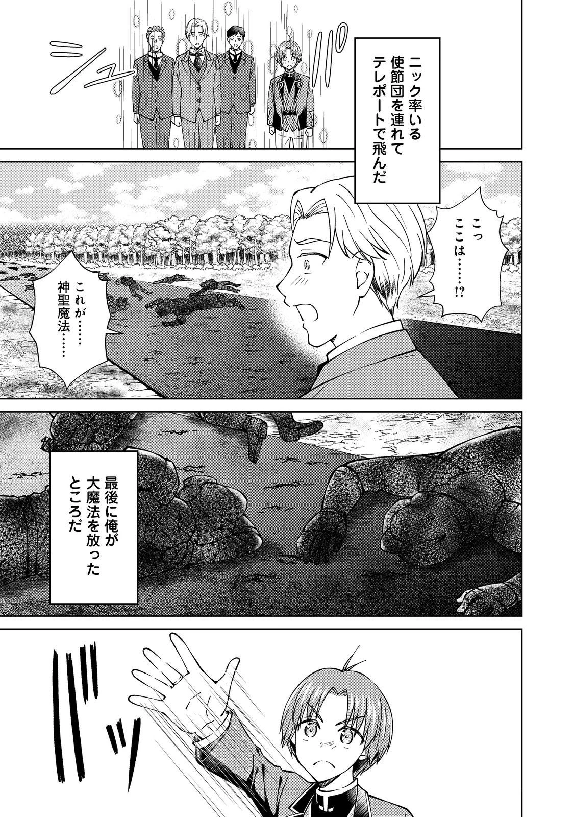 没落予定の貴族だけど、暇だったから魔法を極めてみた 第34話 - 13