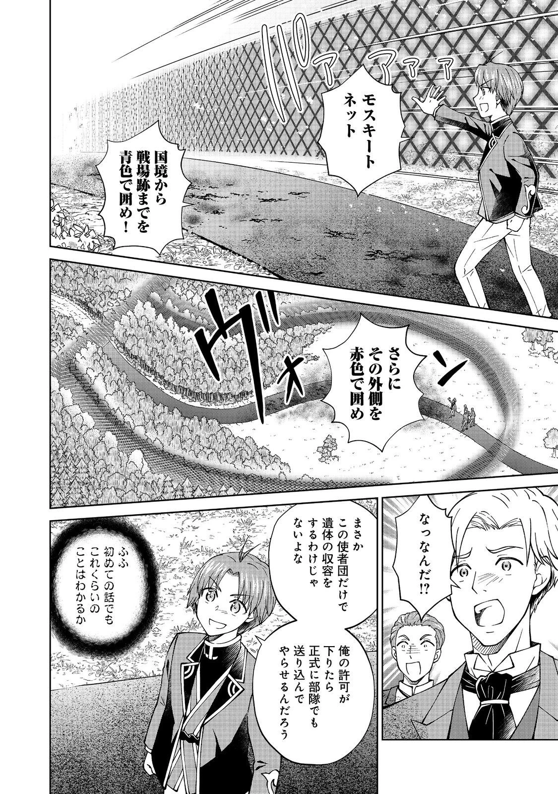 没落予定の貴族だけど、暇だったから魔法を極めてみた 第34話 - 14