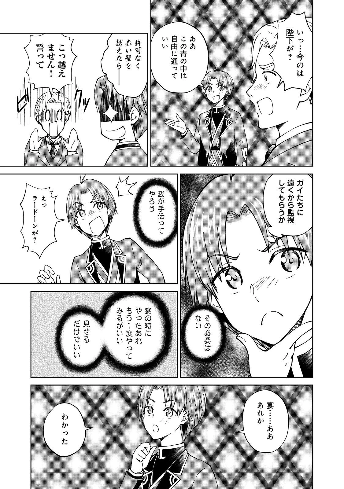 没落予定の貴族だけど、暇だったから魔法を極めてみた 第34話 - 15
