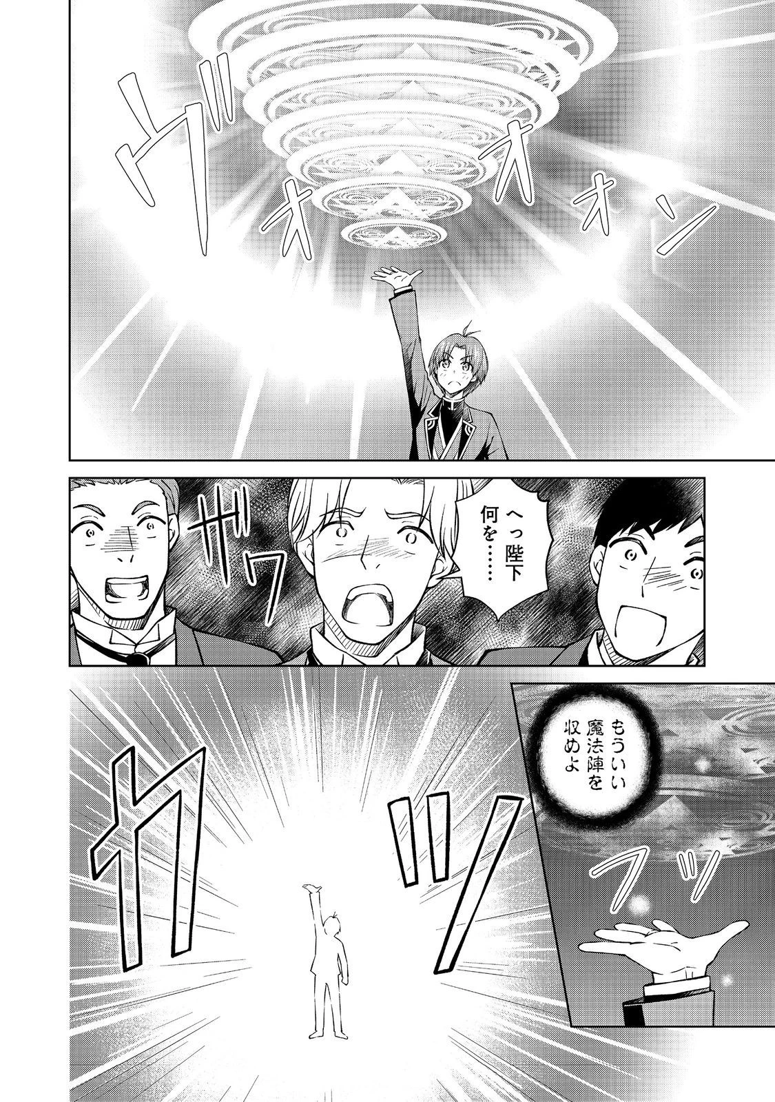 没落予定の貴族だけど、暇だったから魔法を極めてみた 第34話 - 16