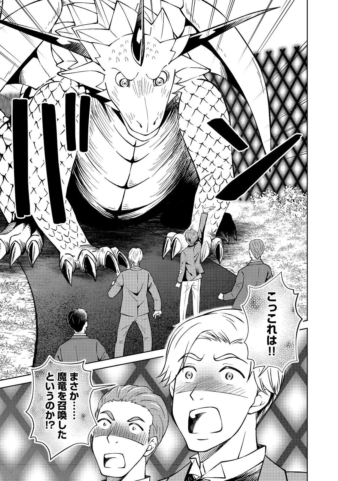 没落予定の貴族だけど、暇だったから魔法を極めてみた 第34話 - 17