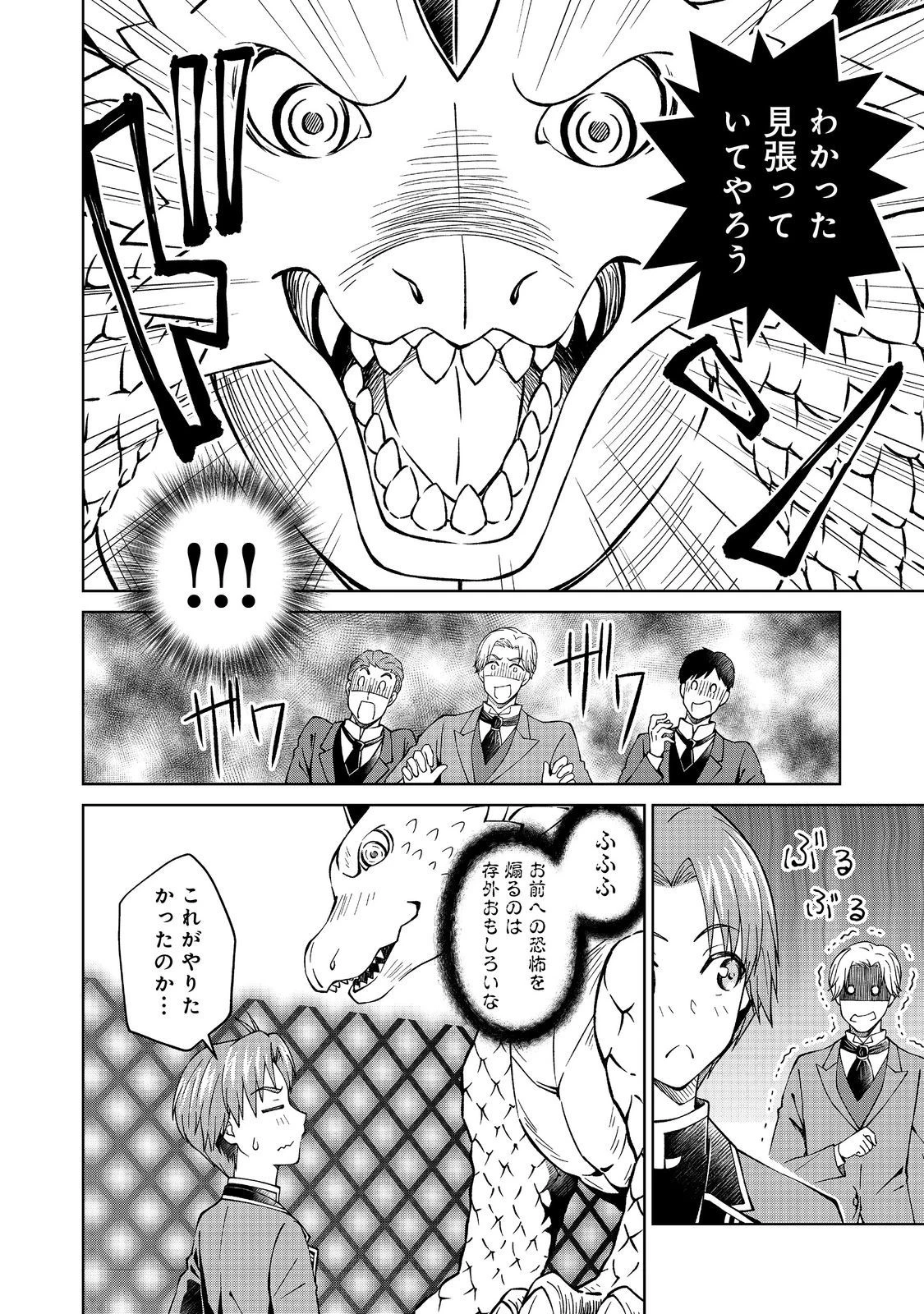 没落予定の貴族だけど、暇だったから魔法を極めてみた 第34話 - 18