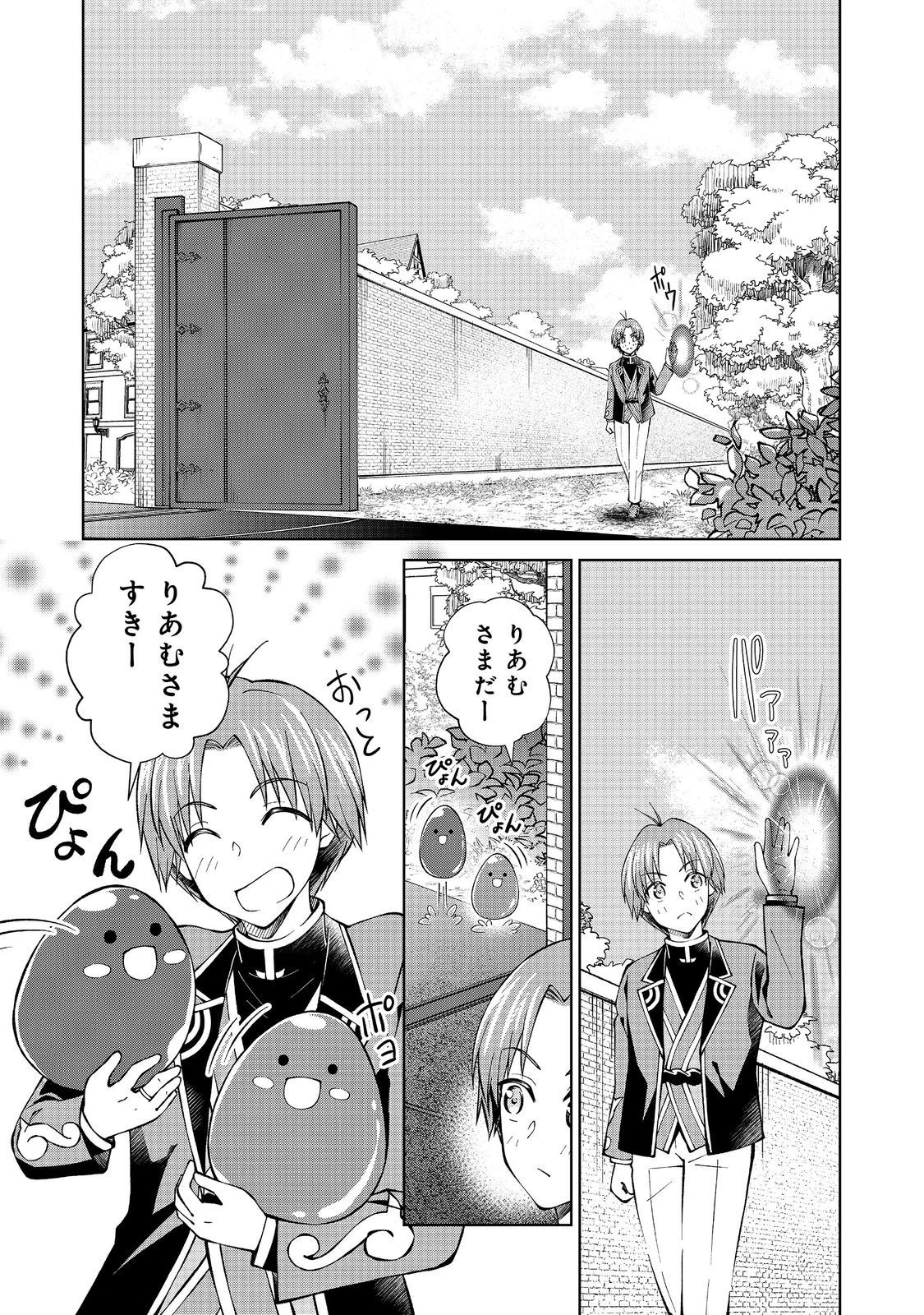 没落予定の貴族だけど、暇だったから魔法を極めてみた 第35話 - 1