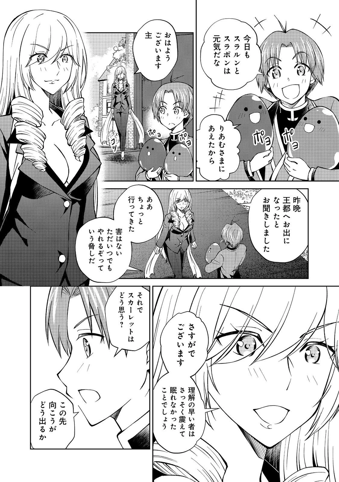 没落予定の貴族だけど、暇だったから魔法を極めてみた 第35話 - 2
