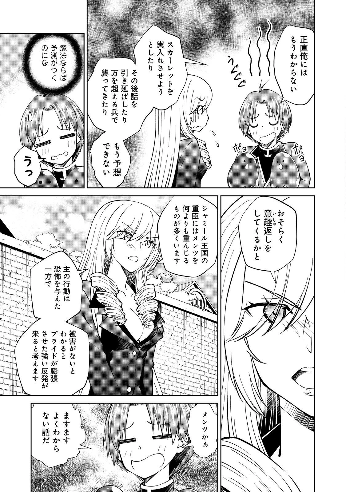 没落予定の貴族だけど、暇だったから魔法を極めてみた 第35話 - 3