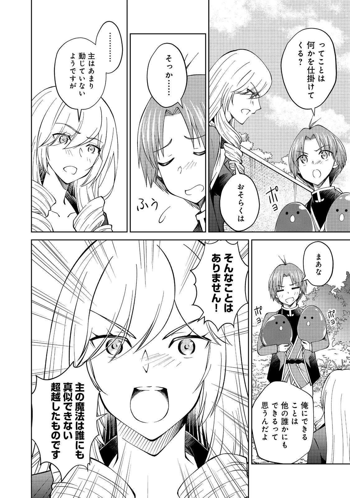 没落予定の貴族だけど、暇だったから魔法を極めてみた 第35話 - 4