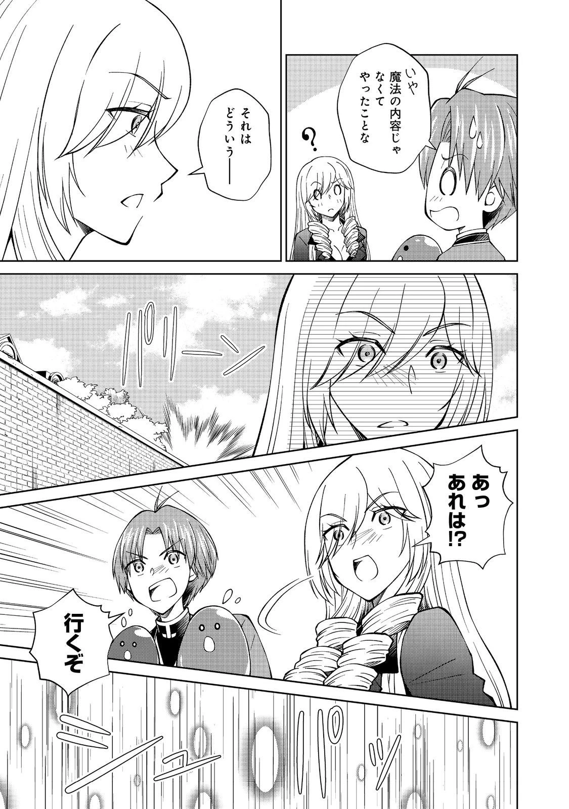 没落予定の貴族だけど、暇だったから魔法を極めてみた 第35話 - 5