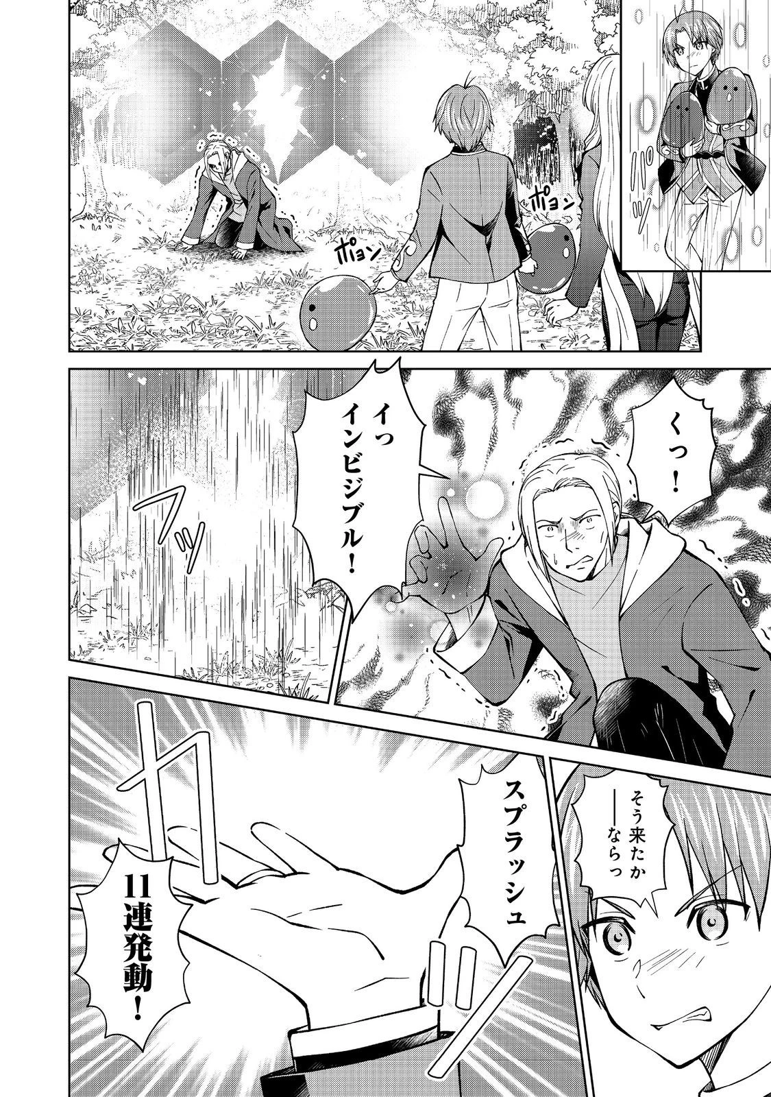 没落予定の貴族だけど、暇だったから魔法を極めてみた 第35話 - 6