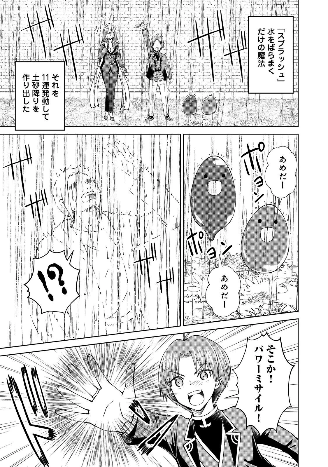 没落予定の貴族だけど、暇だったから魔法を極めてみた 第35話 - 7