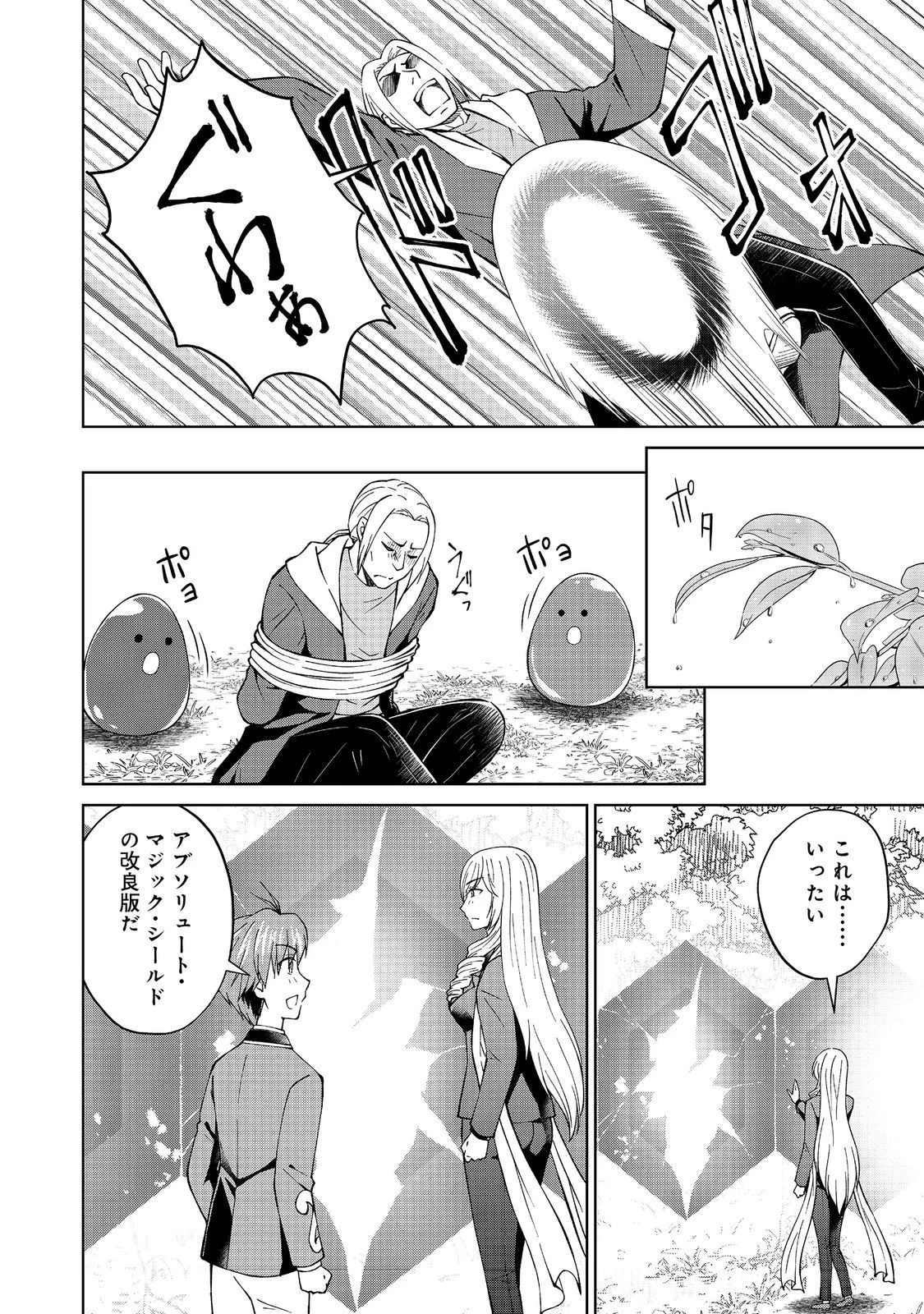 没落予定の貴族だけど、暇だったから魔法を極めてみた 第35話 - 8