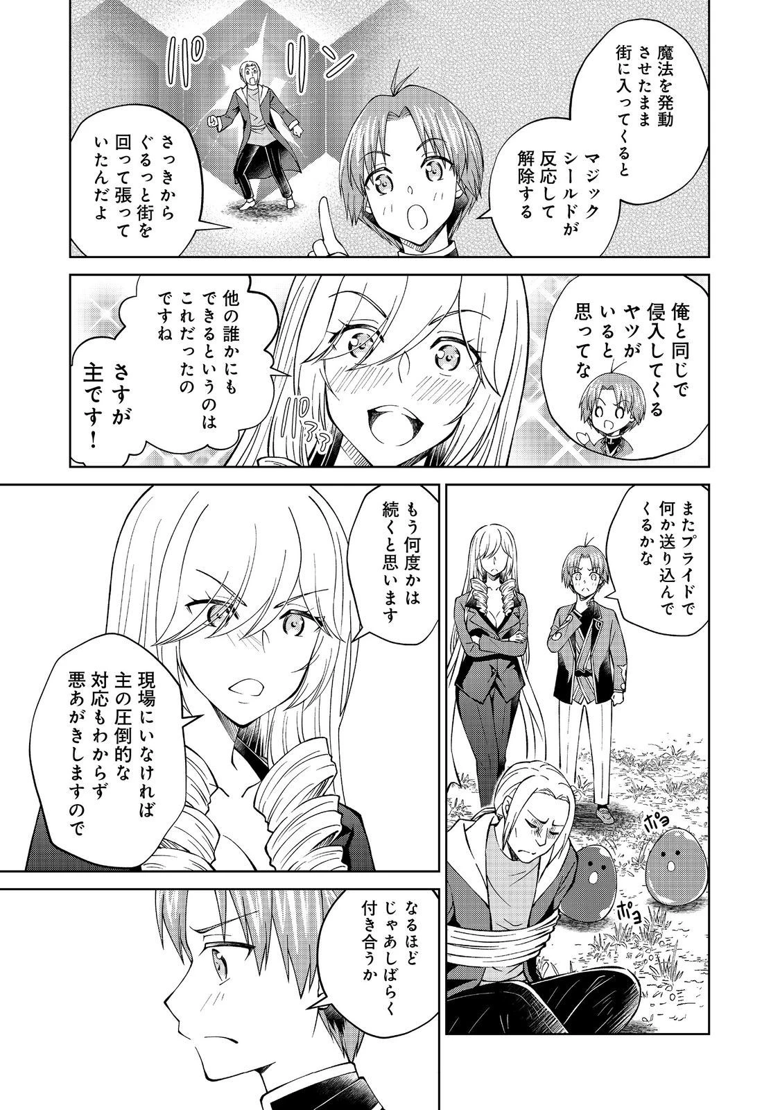 没落予定の貴族だけど、暇だったから魔法を極めてみた 第35話 - 9