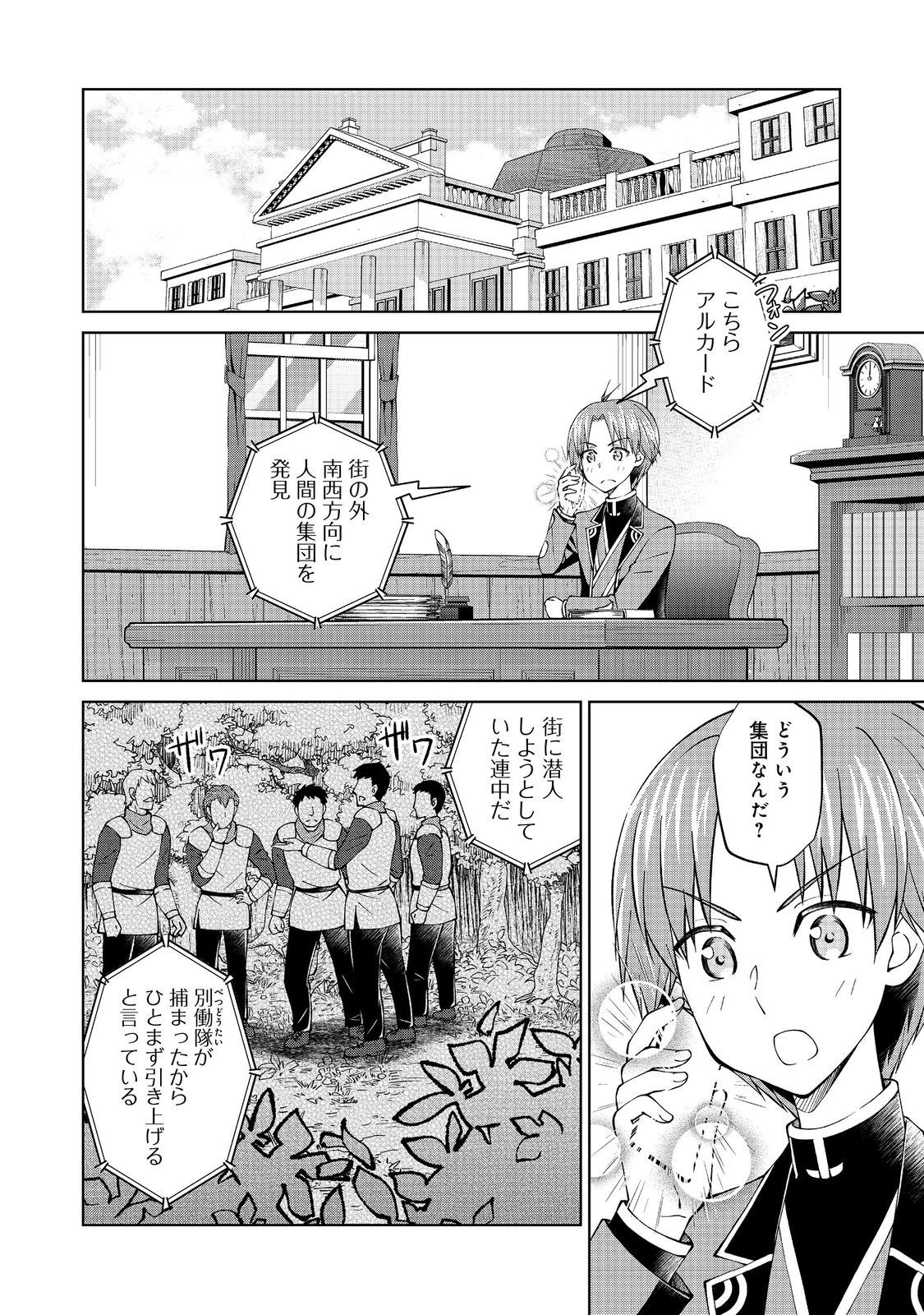 没落予定の貴族だけど、暇だったから魔法を極めてみた 第35話 - 10