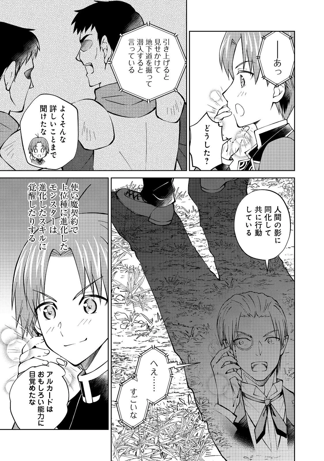 没落予定の貴族だけど、暇だったから魔法を極めてみた 第35話 - 11