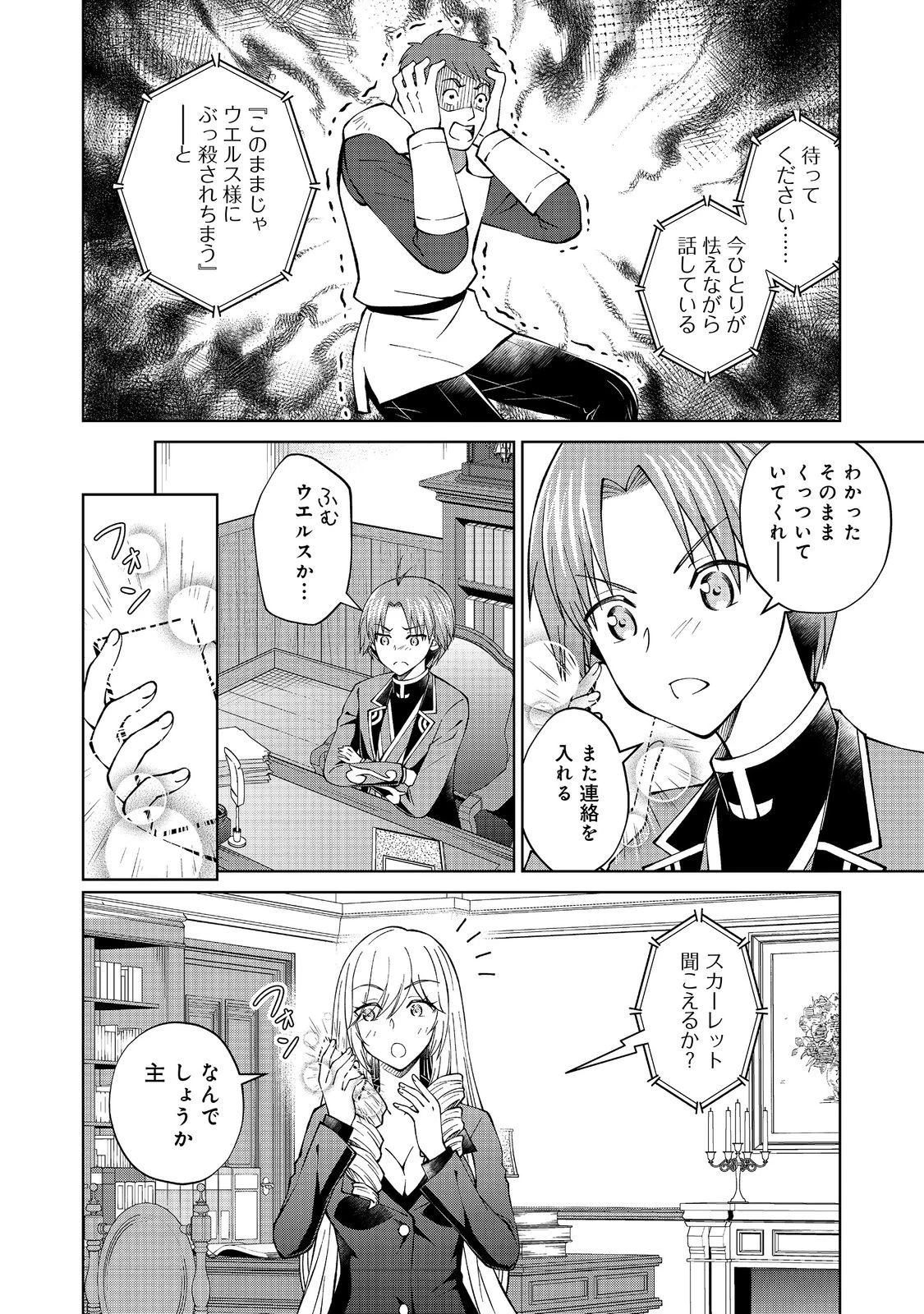 没落予定の貴族だけど、暇だったから魔法を極めてみた 第35話 - 12