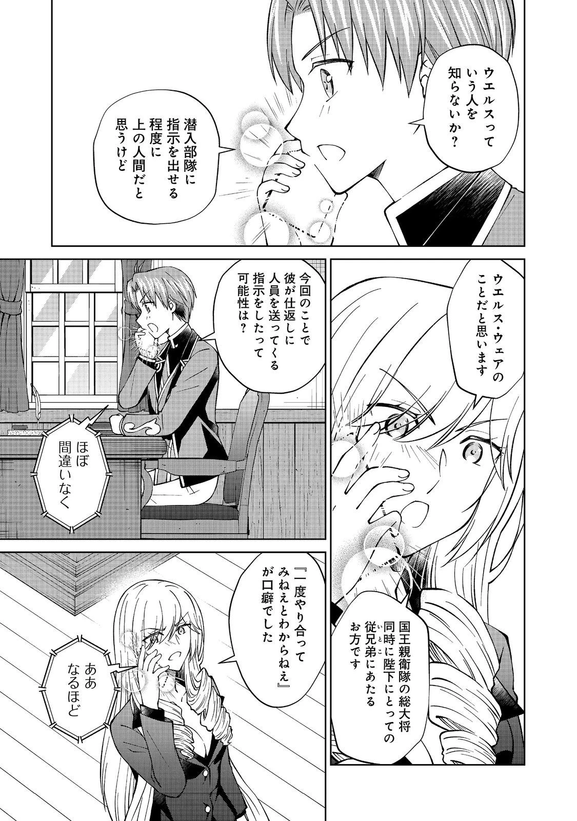 没落予定の貴族だけど、暇だったから魔法を極めてみた 第35話 - 13