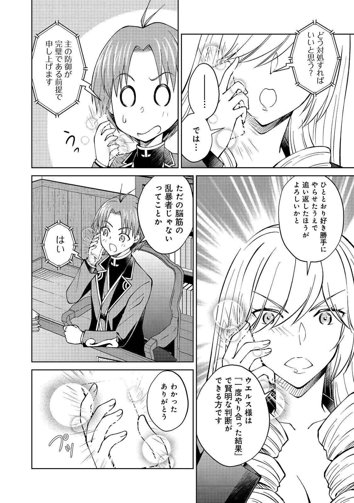 没落予定の貴族だけど、暇だったから魔法を極めてみた 第35話 - 14
