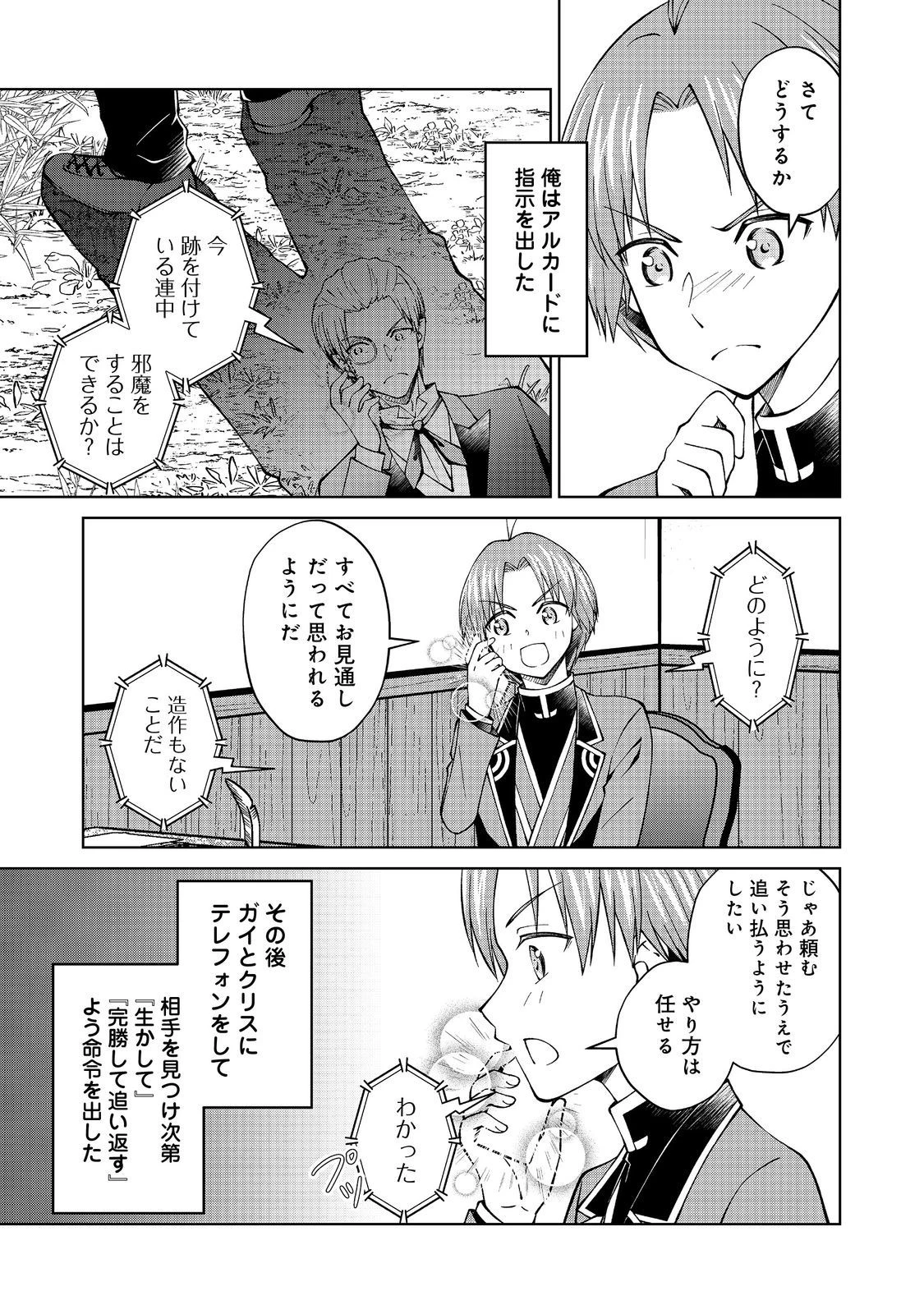 没落予定の貴族だけど、暇だったから魔法を極めてみた 第35話 - 15
