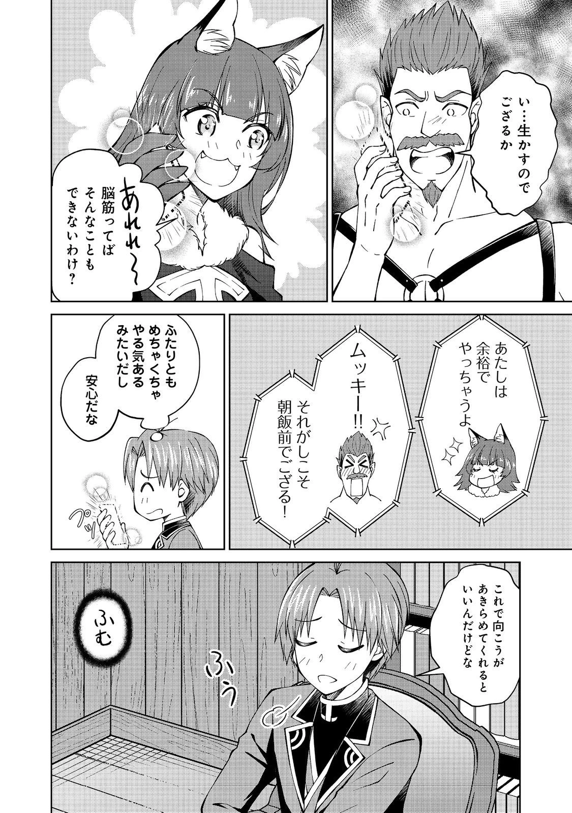 没落予定の貴族だけど、暇だったから魔法を極めてみた 第35話 - 16