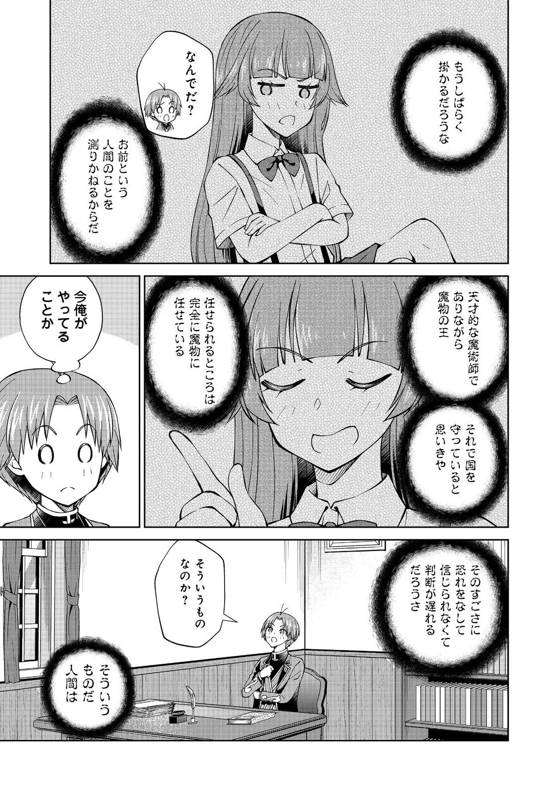 没落予定の貴族だけど、暇だったから魔法を極めてみた 第35話 - 17
