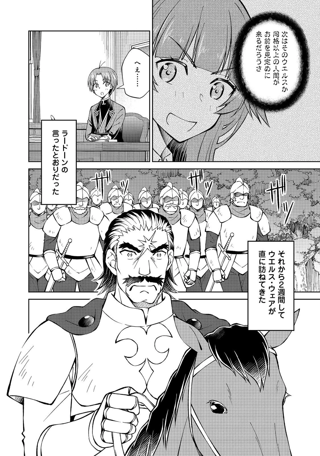 没落予定の貴族だけど、暇だったから魔法を極めてみた 第35話 - 18