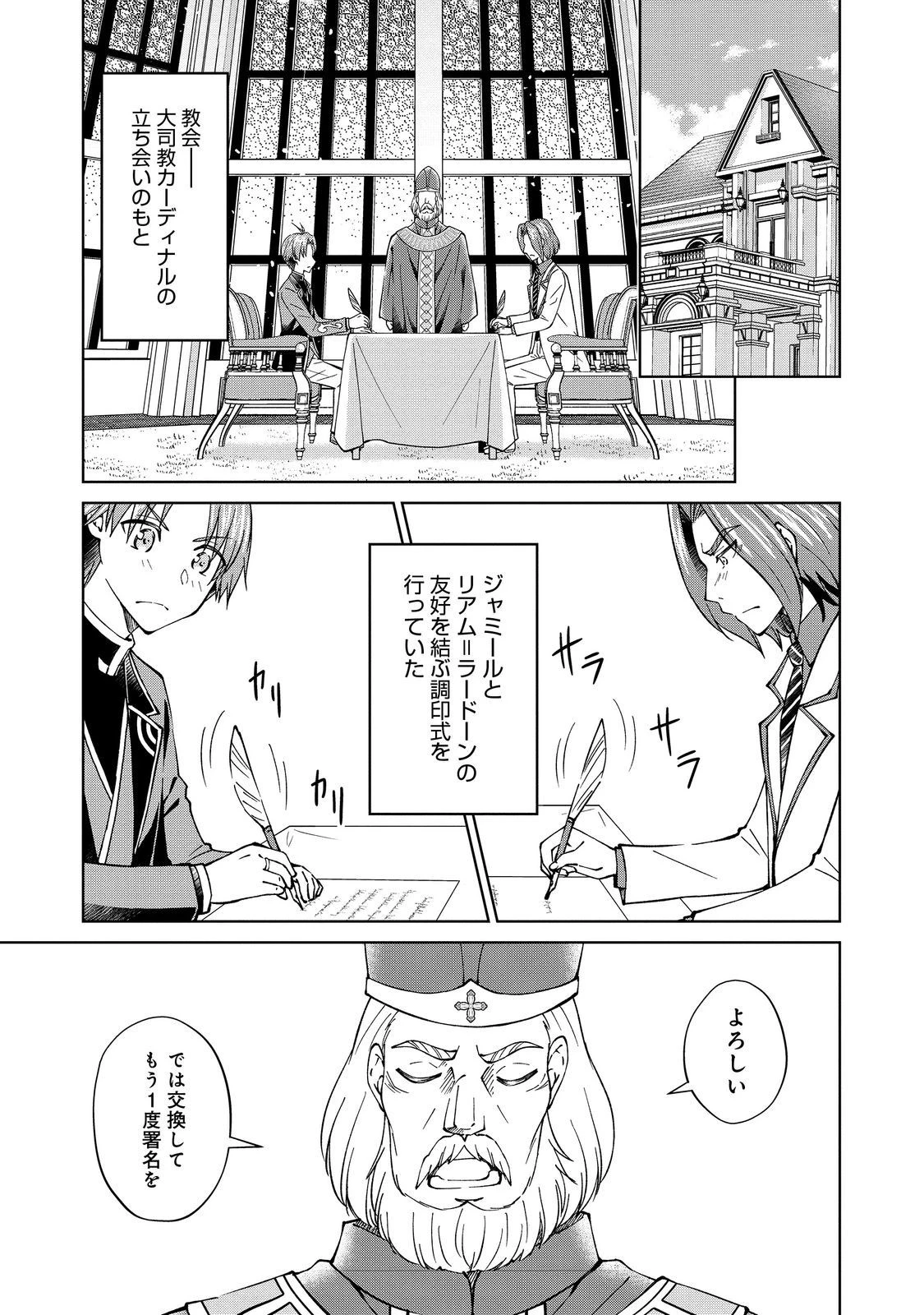 没落予定の貴族だけど、暇だったから魔法を極めてみた 第39話 - 1