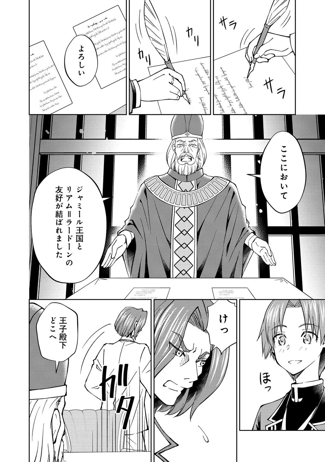 没落予定の貴族だけど、暇だったから魔法を極めてみた 第39話 - 2