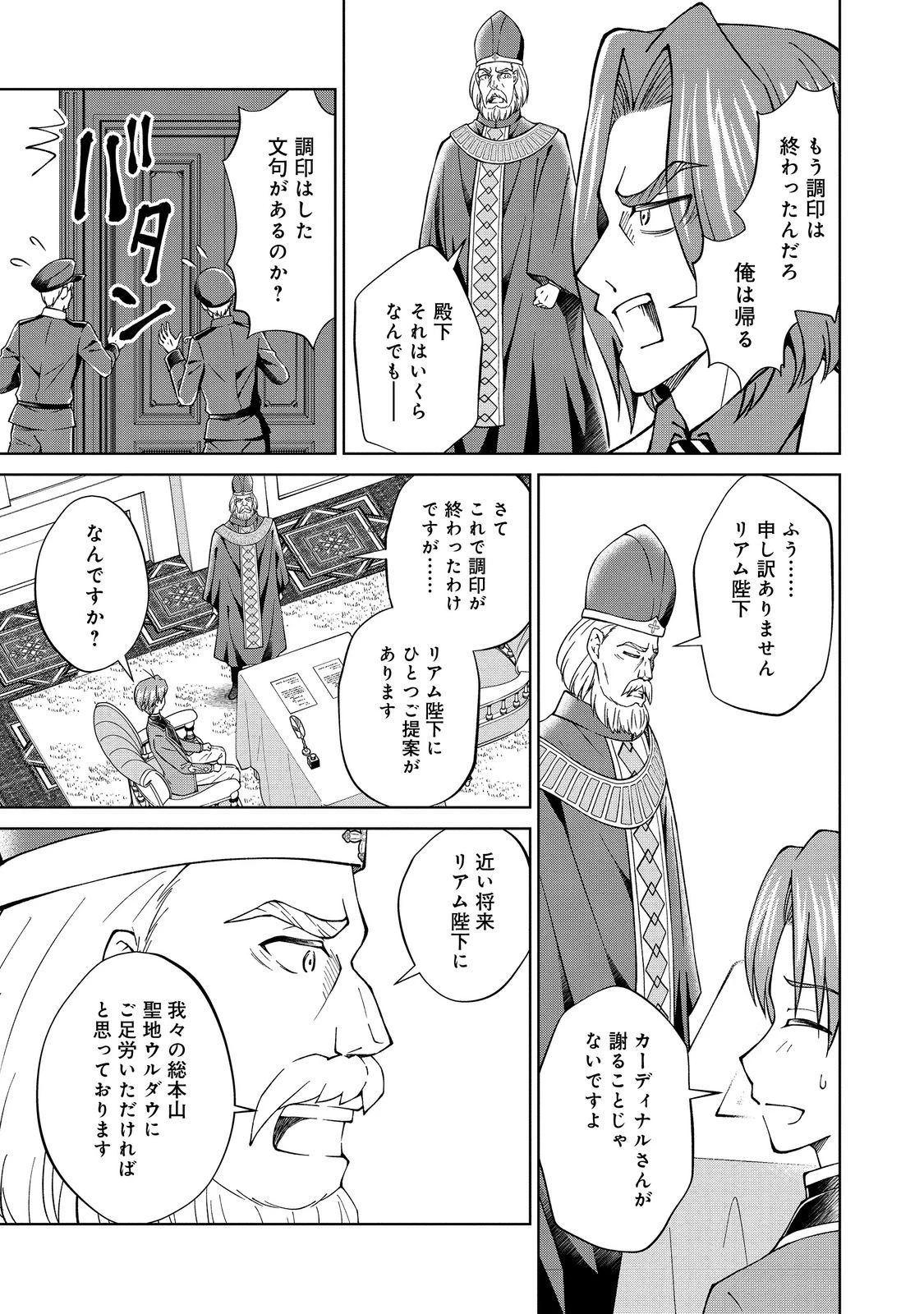 没落予定の貴族だけど、暇だったから魔法を極めてみた 第39話 - 3
