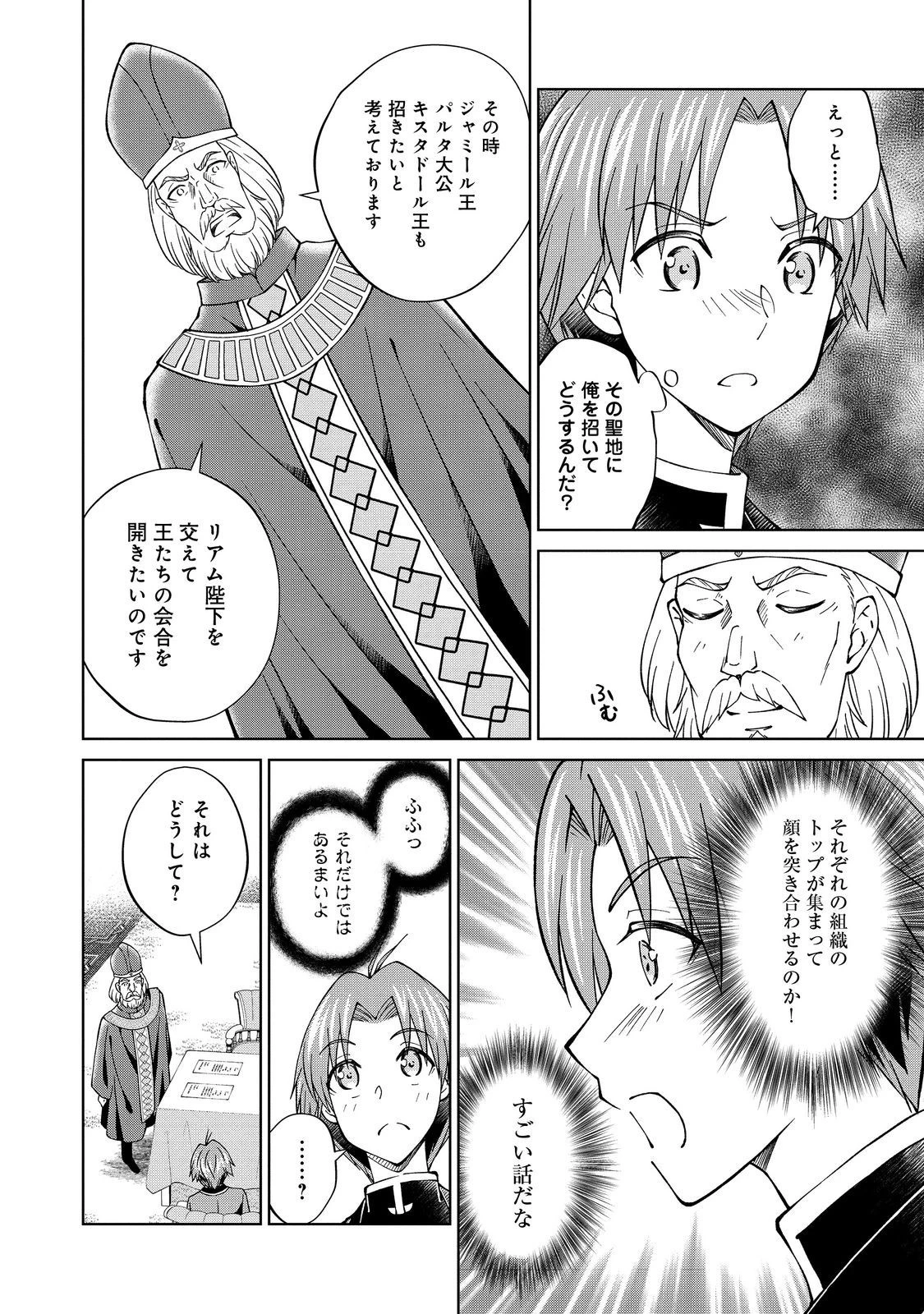 没落予定の貴族だけど、暇だったから魔法を極めてみた 第39話 - 4