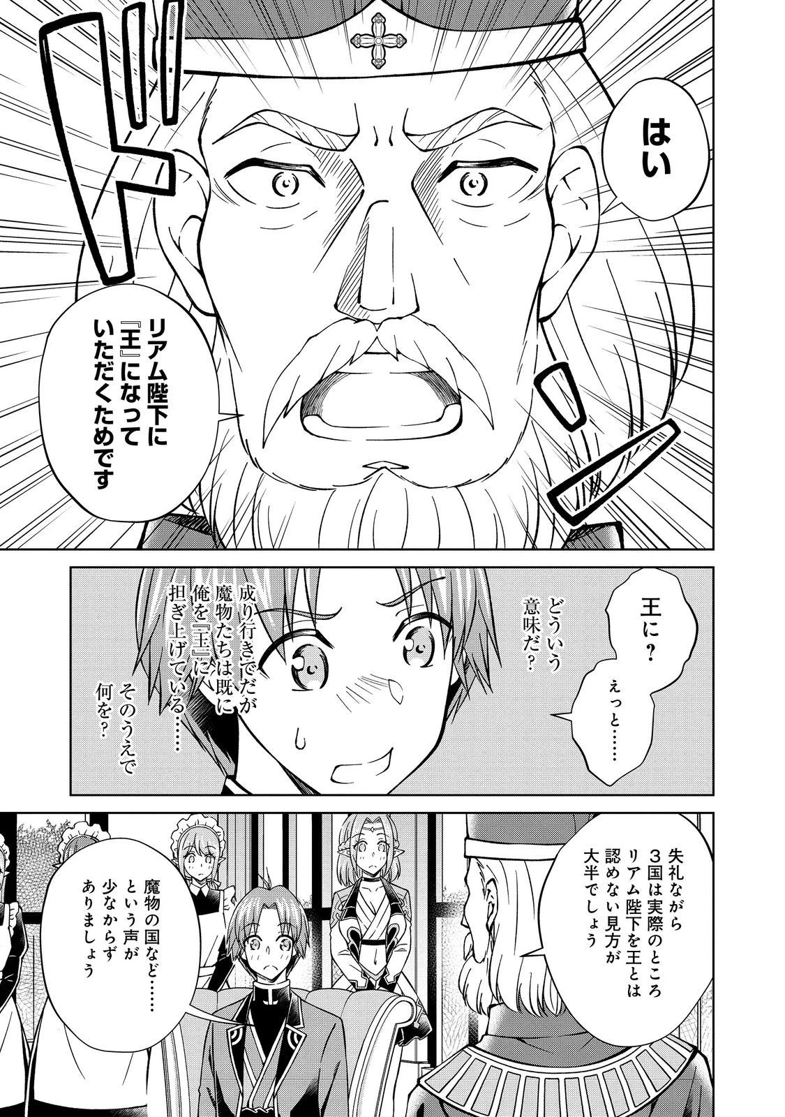 没落予定の貴族だけど、暇だったから魔法を極めてみた 第39話 - 5