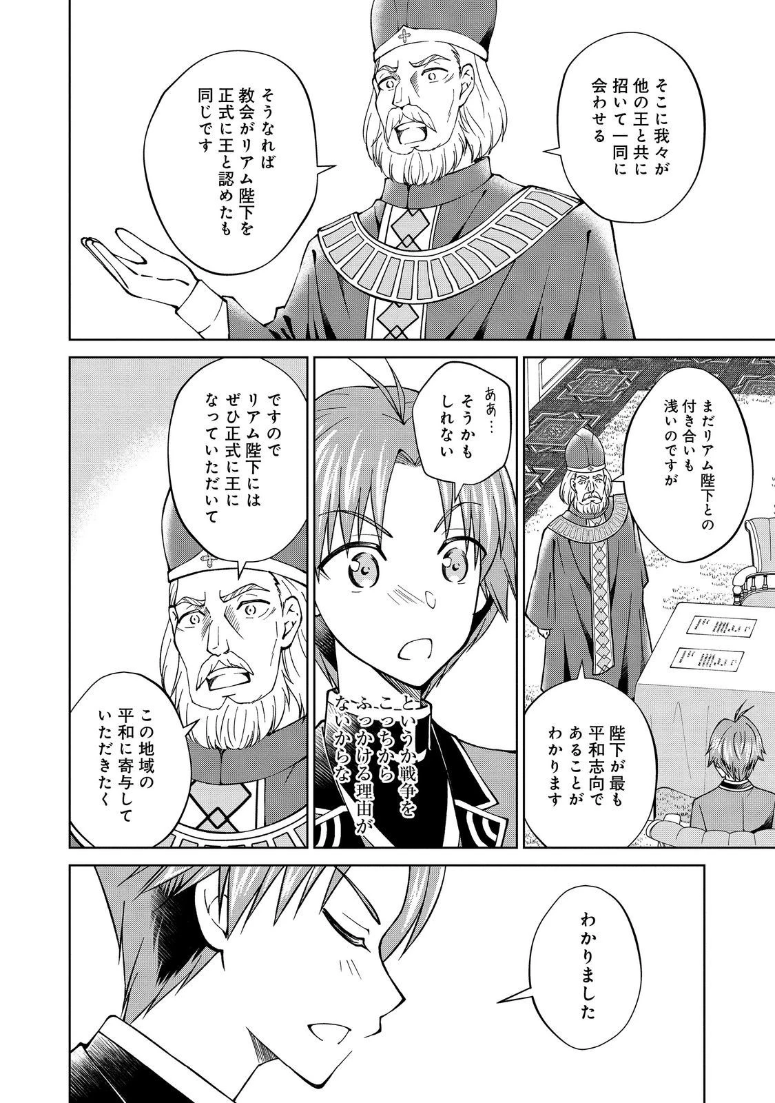 没落予定の貴族だけど、暇だったから魔法を極めてみた 第39話 - 6