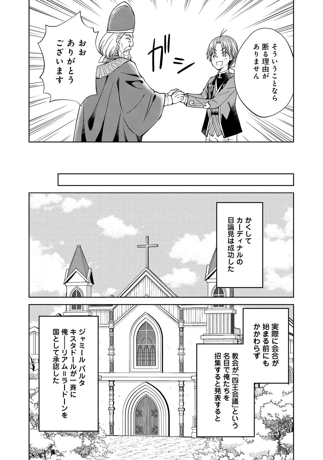没落予定の貴族だけど、暇だったから魔法を極めてみた 第39話 - 7