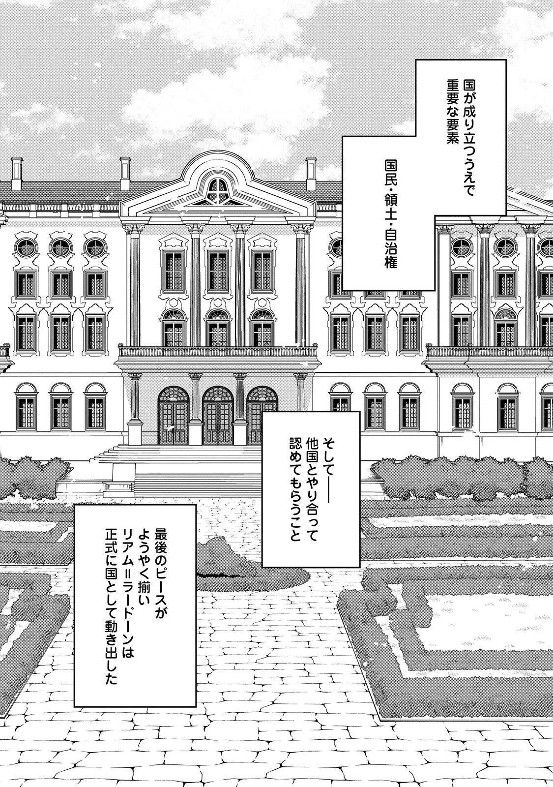 没落予定の貴族だけど、暇だったから魔法を極めてみた 第39話 - 8