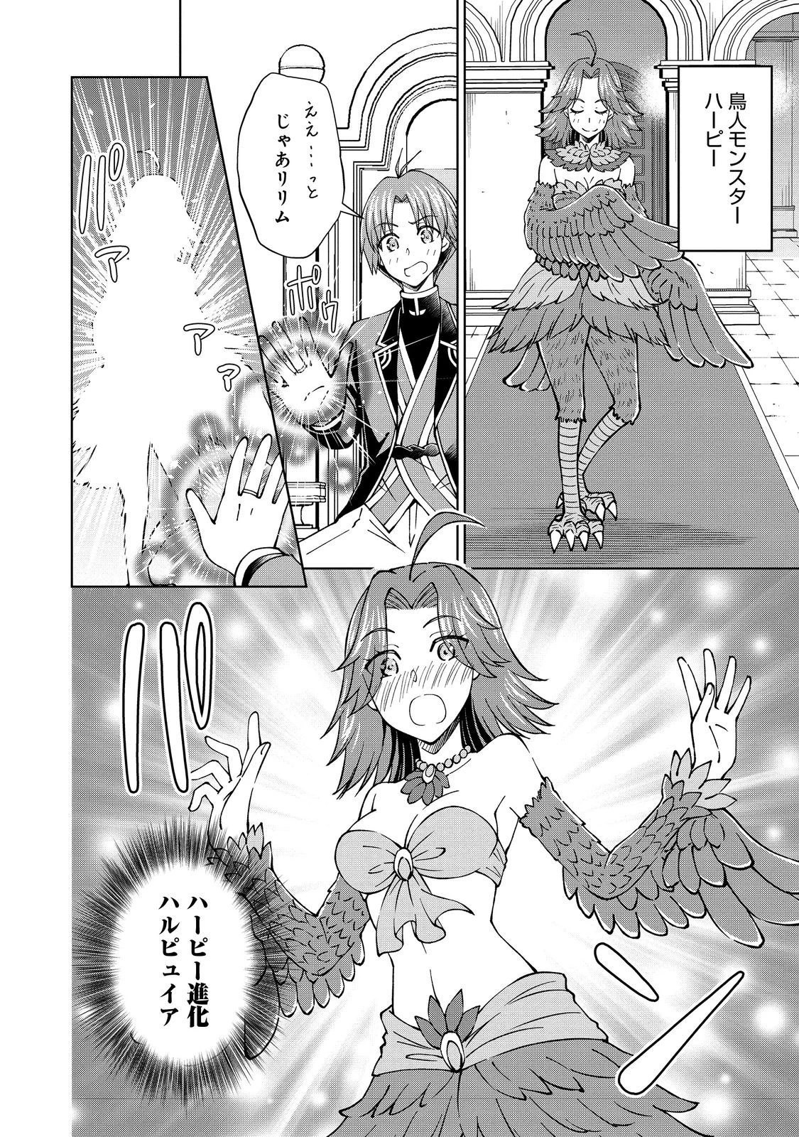 没落予定の貴族だけど、暇だったから魔法を極めてみた 第39話 - 10