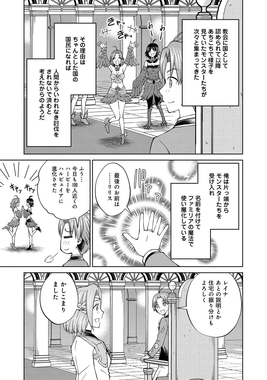没落予定の貴族だけど、暇だったから魔法を極めてみた 第39話 - 11