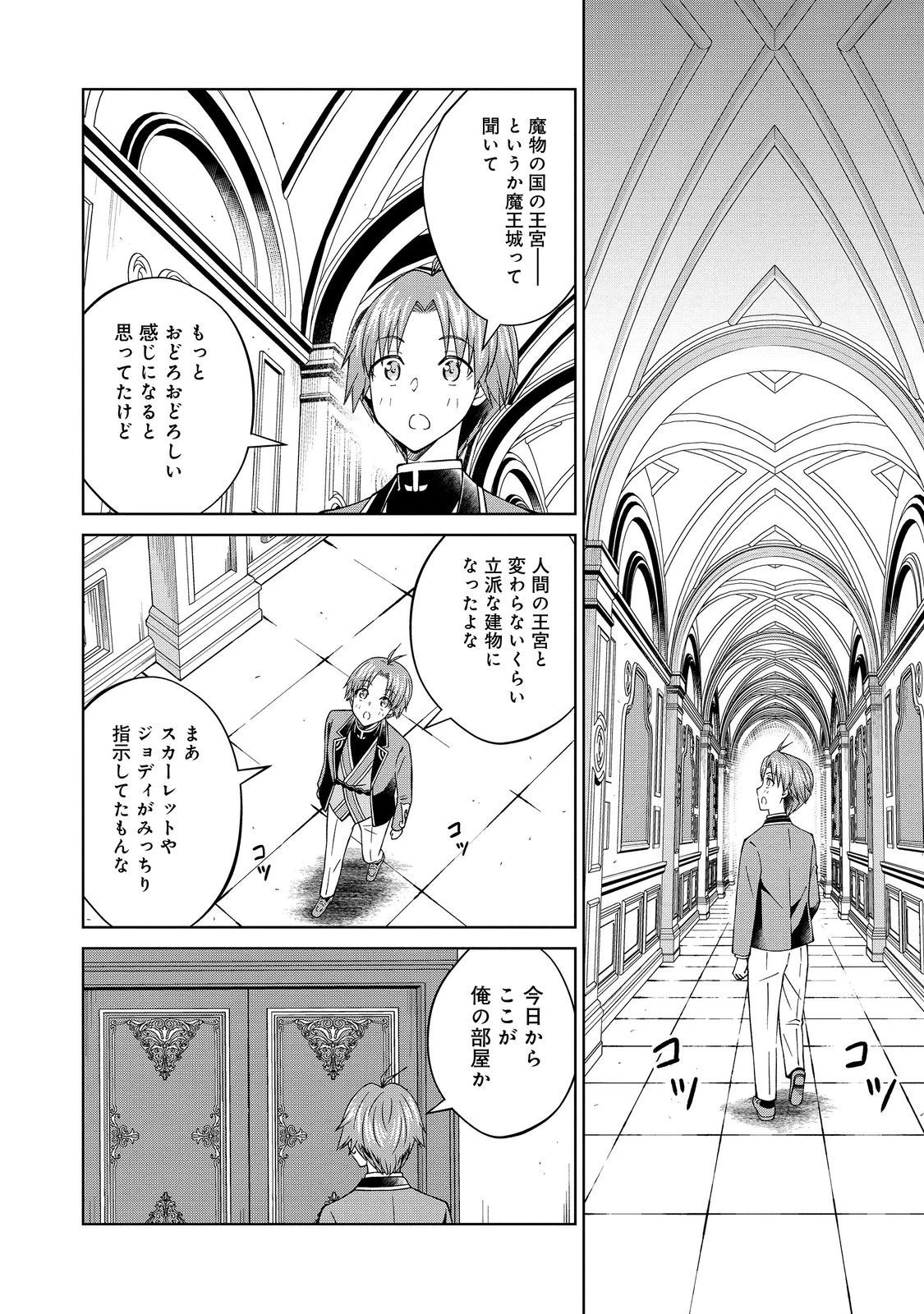 没落予定の貴族だけど、暇だったから魔法を極めてみた 第39話 - 12