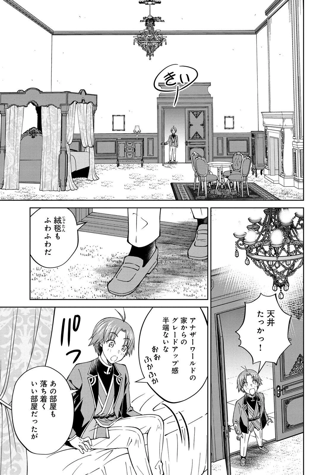 没落予定の貴族だけど、暇だったから魔法を極めてみた 第39話 - 13