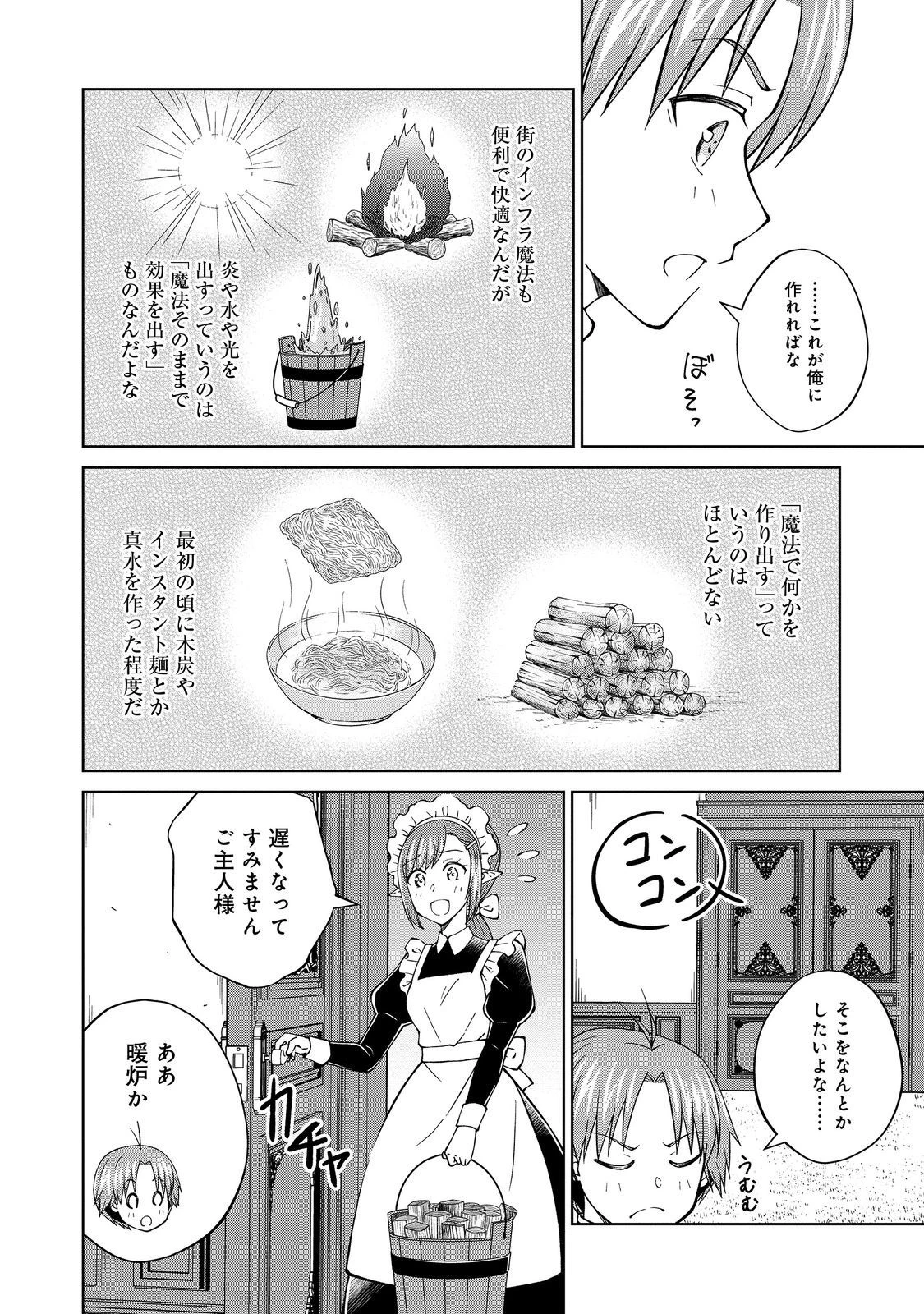 没落予定の貴族だけど、暇だったから魔法を極めてみた 第39話 - 14